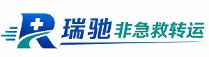 克拉玛依区瑞驰非急救转运｜病人出院长途护送服务